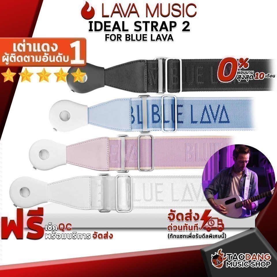 สายสะพายกีต้าร์ LAVA Ideal Strap 2 for BLUE LAVA - Strap Guitar เต่าเเดง