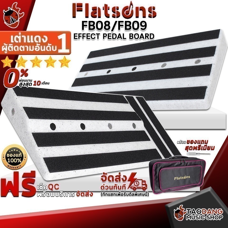ทักแชทรับส่วนลด 2,000.- บอร์ดเอฟเฟค Flatsons รุ่น FB-08, FB-09 - Effect Pedal board Flatsons FB08, FB09 ครบชุด