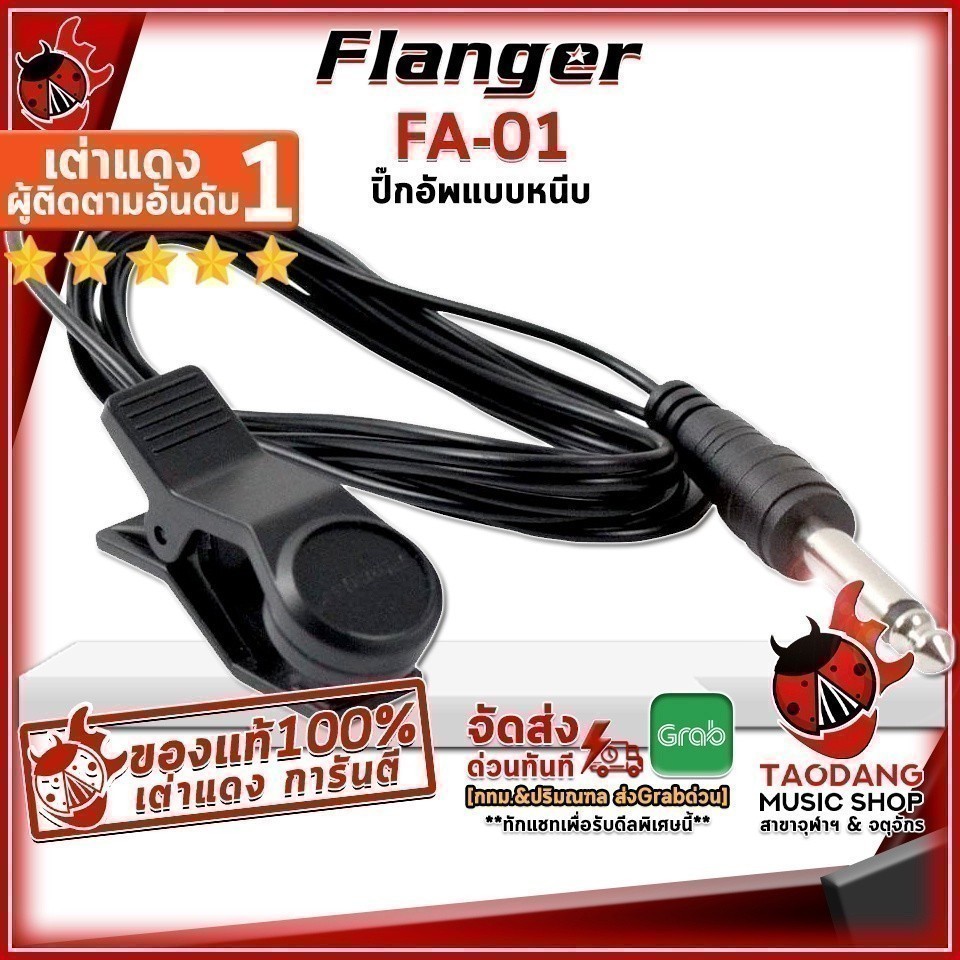ส่วนลด 3,000.- MAX ปิ๊กอัพเเบบหนีบ Flanger FA01 สี Black - Acoustic Guitar Pickup FA-01 เต่าแดง