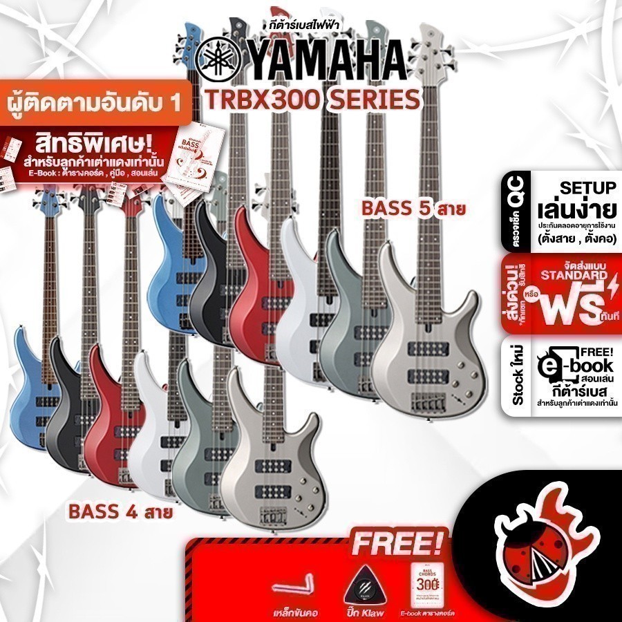 ส่วนลด 3,000.- MAX เบสไฟฟ้า Yamaha TRBX304 , TRBX305 - Electric Bass Yamaha TRBX300 Series