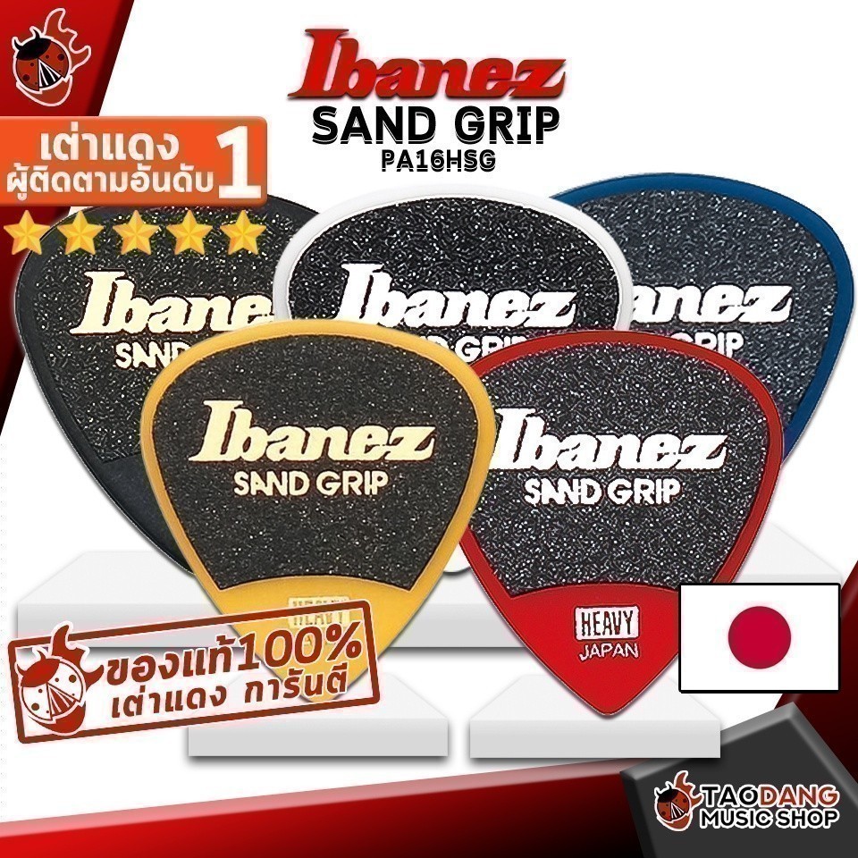 ซื้อ 12 ชิ้นลดเพิ่มอีก 3% ปิ๊กกีต้าร์ Ibanez Grip Wizard Series Sand Grip PA16HSG - Pick Guitar Ibanez เต่าแดง