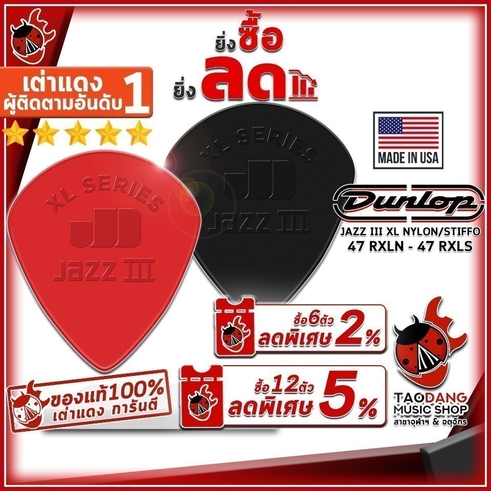 ซื้อ 12 ชิ้นลดเพิ่มอีก 3% ปิ๊กกีต้าร์ Jim Dunlop JAZZ III XL Nylon Pick 47 RXLN 