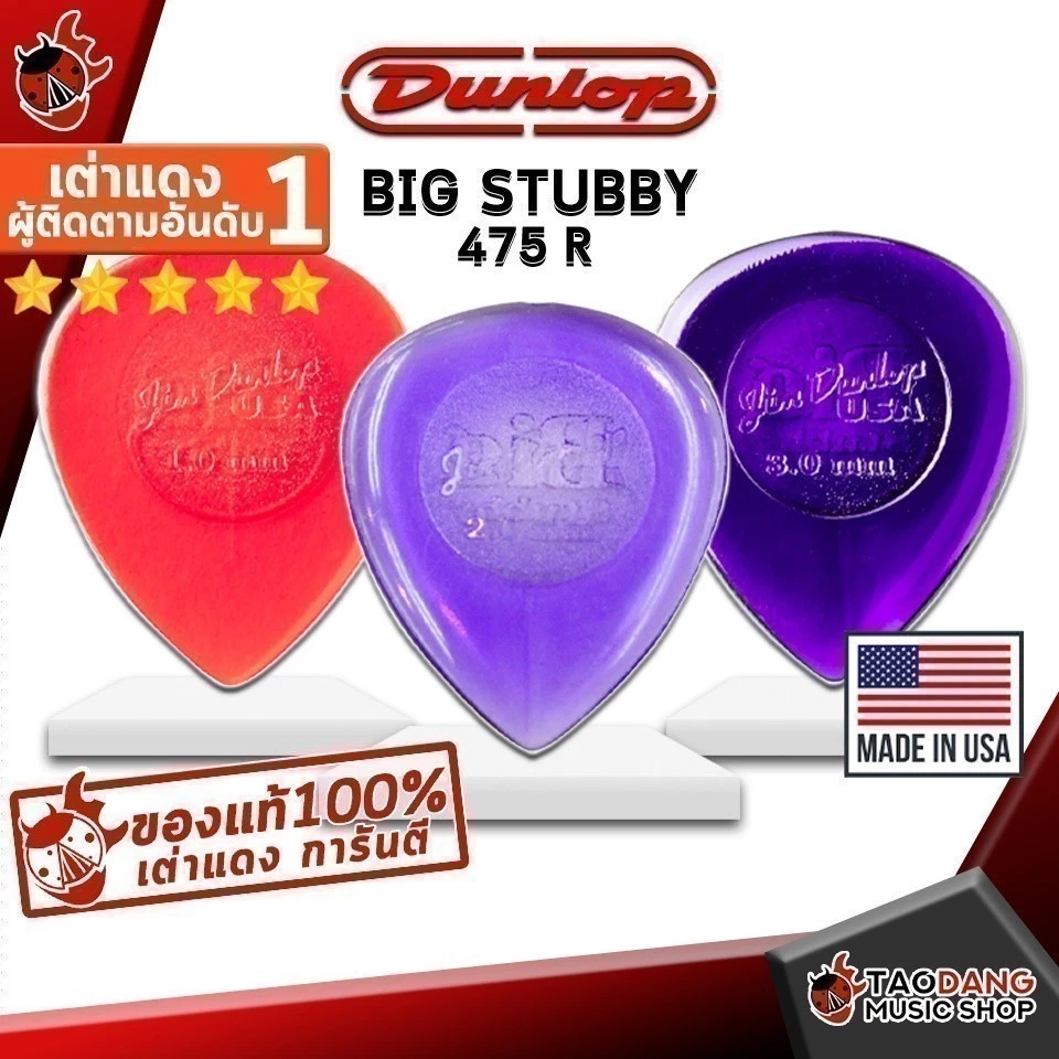 ซื้อ 12 ชิ้นลดเพิ่มอีก 3% ปิ๊กกีต้าร์ Jim Dunlop Big Stubby 475 R - Pick guitar Big Stubby 475 R ทุกขนาด การันตี เต่าแดง