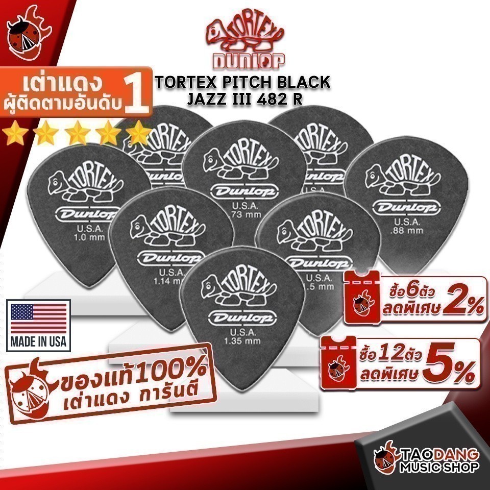 ซื้อ 12 ชิ้นลดเพิ่มอีก 3% ปิ๊กกีต้าร์ Jim Dunlop Tortex pitch black jazz iii 482 R - Pick guitar Jim Dunlop เต่าแดง
