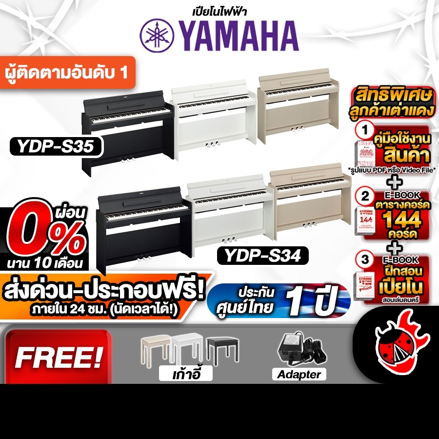 เปียโนไฟฟ้า Yamaha YDPS34 , YDPS35 สี White Ash , Black + Full option - Digital Piano Yamaha YDP-S34