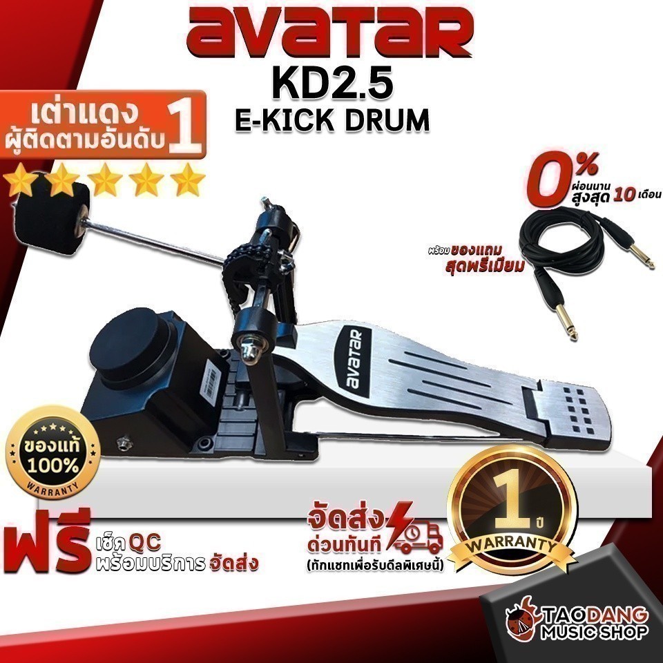 ทักแชทรับส่วนลด 2,000.- กระเดื่องกลอง Avatar KD25 - Bass Drum Pedal Avatar KD2.5 ,ประกันจากศูนย์
