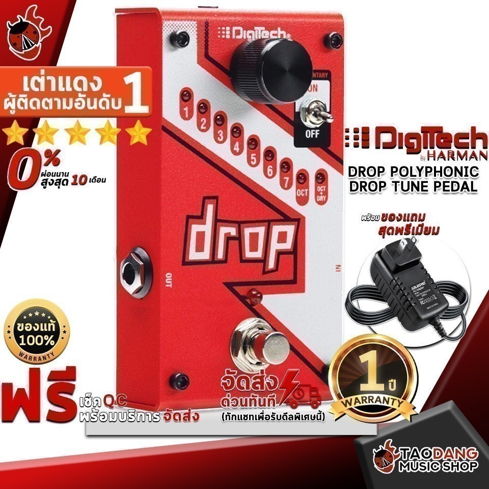 Digitech Drop Polyphonic Drop Tune Pedal เอฟเฟคกีต้าร์ Digitech Drop Electric Guitar Effect เต่าแดง