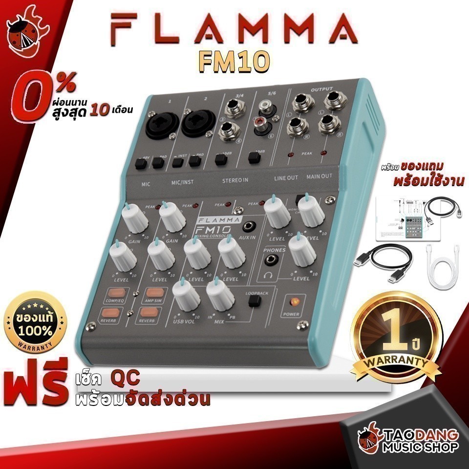 ส่วนลด 3,000.- MAX เครื่องผสมสัญญาณเสียง Flamma FM10 - Mixer Flamma FM10 ครบชุด ,ประกันจากศูนย์