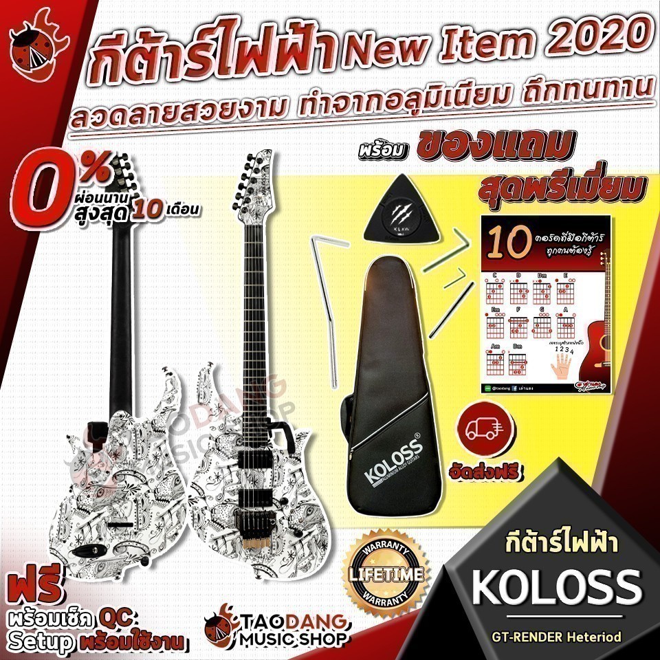 ทักแชทรับส่วนลด 2,000.- กีต้าร์ไฟฟ้า Koloss REENDER HETEROID - เต่าแดง