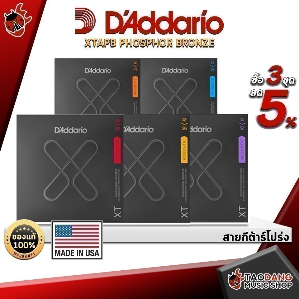 ซื้อ 3 ชุดลดเพิ่มอีก 2% สายกีต้าร์โปร่ง D'Addario XTAPB Phosphor Bronze - เต่าแดง
