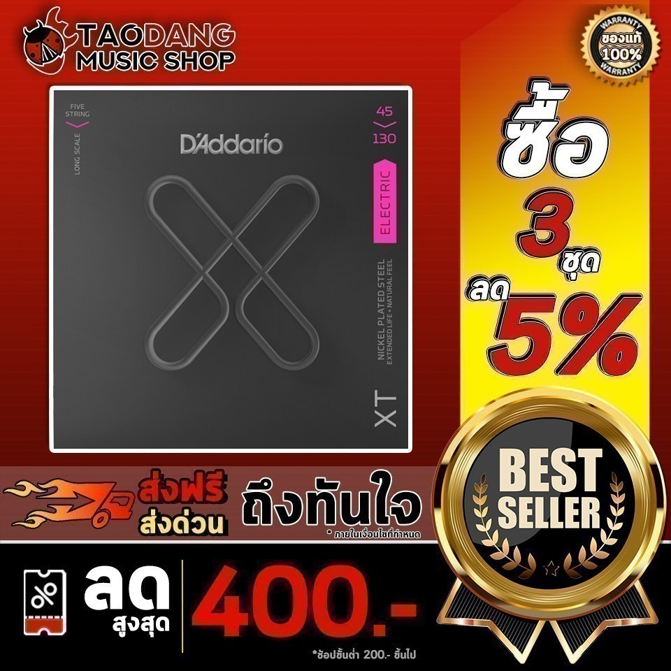 ซื้อ 3 ชุดลดเพิ่มอีก 2% สายเบส D'Addario XTB45130 Bass Strings 5 สาย ใช้เทคโนโลยีที่ทันสมัยที่สุดในการผลิต เต่าแดง