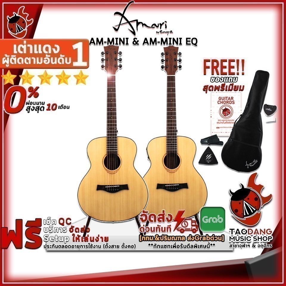 กีต้าร์โปร่ง , โปร่งไฟฟ้า Amari AM Mini & AM Mini EQ สี Natural - Acoustic Guitar Amari AM-Mini & AM-Mini EQ เต่าเเดง