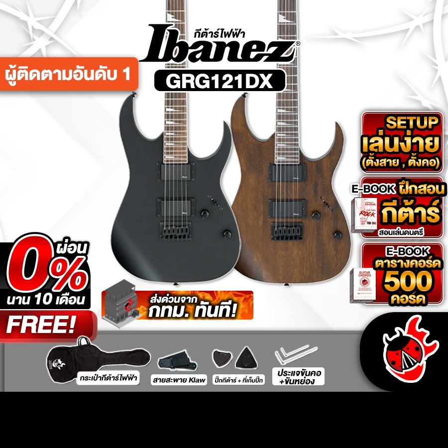 กีต้าร์ไฟฟ้า Ibanez GRG121DX สี Walnut Flat , Black Flat - Ibanez GRG121DX Walnut Flat , Black Flat 