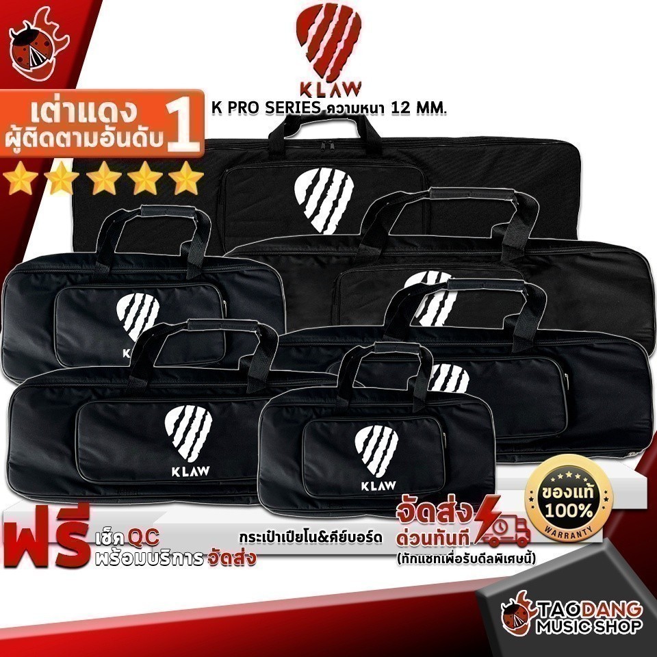 กระเป๋าคีย์บอร์ดบุฟองน้ำ Klaw K Pro Series 25 Key , 37 Key ,49 Key , 54 Key ,60 Key, 76 Key, 88 Key 