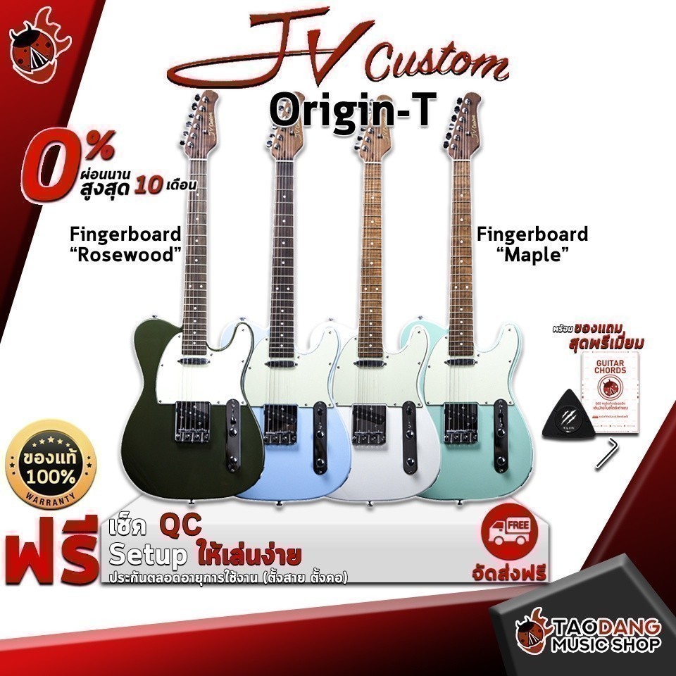 ส่วนลด 3,000.- MAX กีต้าร์ไฟฟ้า JV Custom Origin T ครบชุด ,พร้อมSet Up&QCเล่นง่าย ,ประกันจากศูนย์