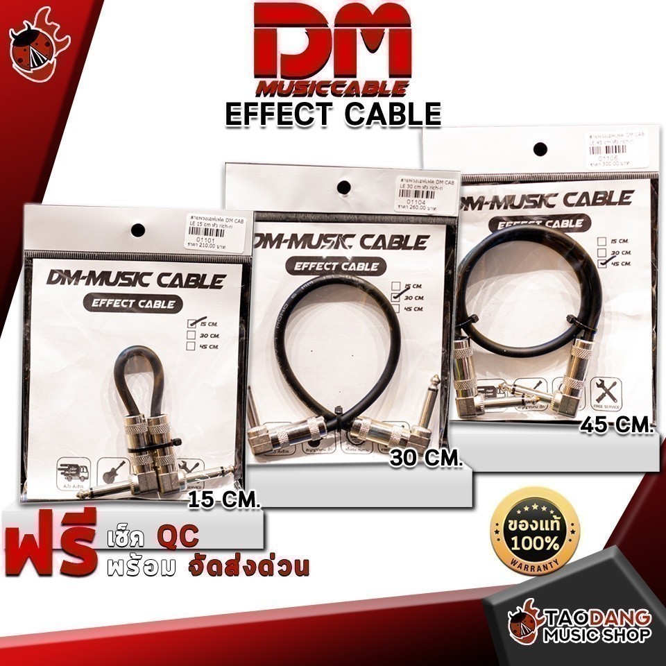 ส่วนลด 3,000.- MAX สายพ่วงเอฟเฟค DM Music Effect Cable ,พร้อมเช็คQC ,ประกันจากศูนย์ ,แท้100% ,ส่งฟรี เต่าเเดง