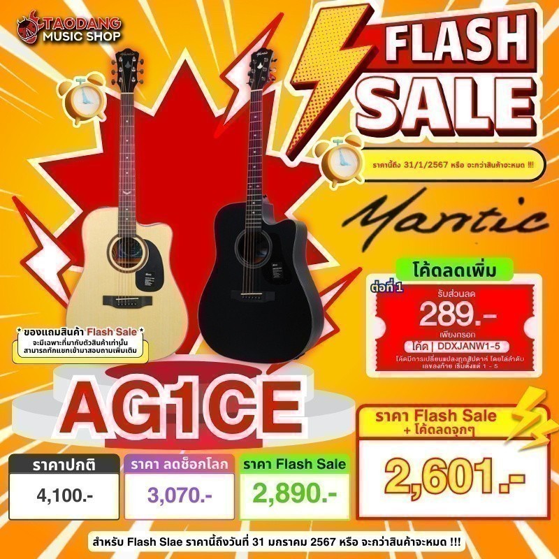 ลดช็อกโลกสูงสุด 50%, กีต้าร์โปร่งไฟฟ้า Mantic AG 1CE - Electric Acoustic Guitar Mantic AG1CE