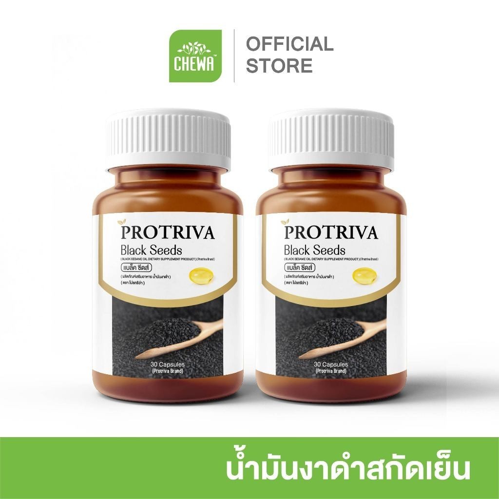 [ส่งฟรี] Protriva Black Seeds น้ำมันงาดำ สกัดเย็น 100% [2กระปุก] โปรทริว่าแบล็คซีดส์