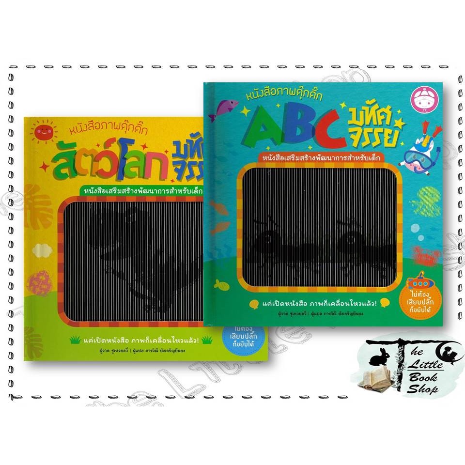 [พร้อมส่ง] หนังสือภาพดุ๊กดิ๊กสัตว์โลกมหัศจรรย์,หนังสือภาพดุ๊กดิ๊กABCมหัศจรรย์ (ปกแข็ง) สำนักพิมพ์ โย่วฝู