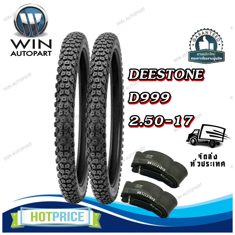 ยางมอเตอร์ไซค์ ขนาด 2.50-17 รุ่น D999 ชนิด TT ยี่ห้อ DEESTONE + ยางใน