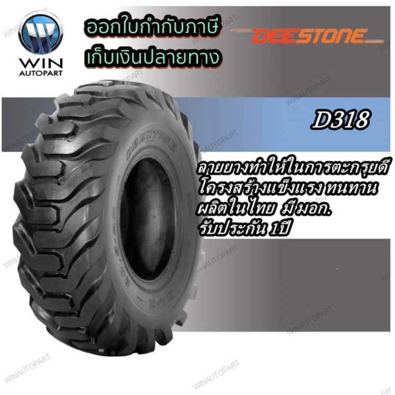 ยางรถดั๊ม ยี่ห้อ DEESTONE รุ่น D318 TL ขนาด 500/60-22.5 20.5-25 17.5-25 15.5-25
