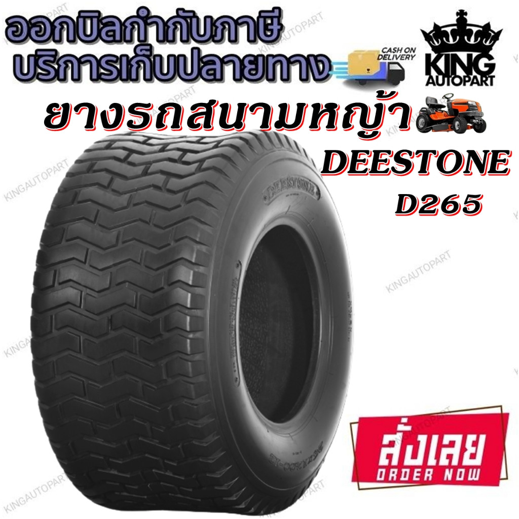 ยางรถสนาม ขอบ 12 นิ้ว ยี่ห้อ DEESTONE รุ่น D265 ขนาด 23X10.50-12 23X8.50-12 23X9.50-12 24X12.00-12 2
