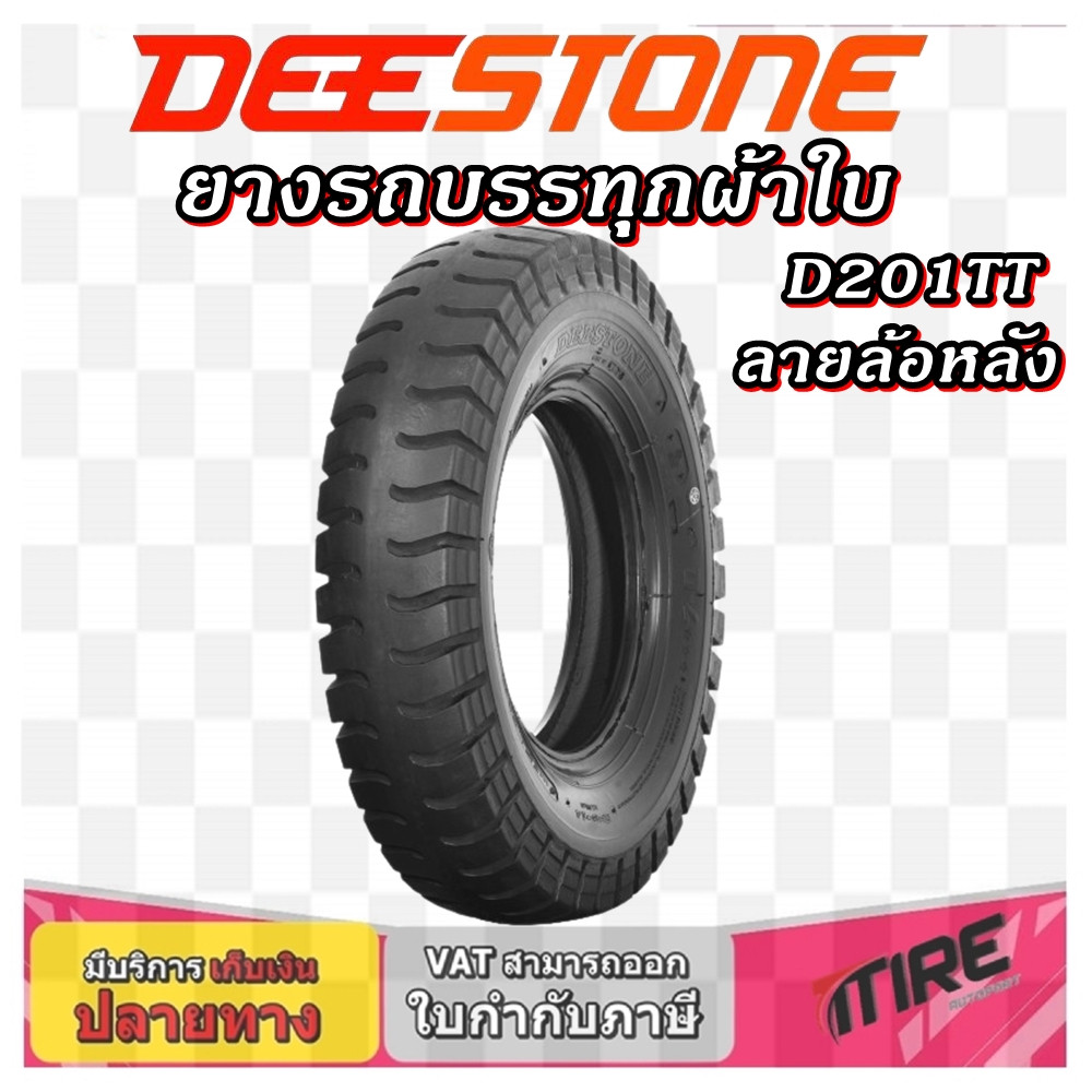 ยางรถบรรทุก DEESTONE D201 ขนาด 11.00-20 , 12.00-20
