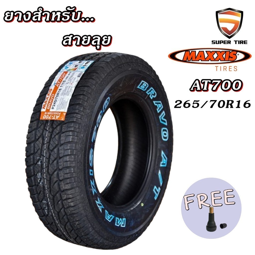 ยางรถยนต์ ขนาด 265/70R16 รุ่น AT700 ยี่ห้อ MAXXIS