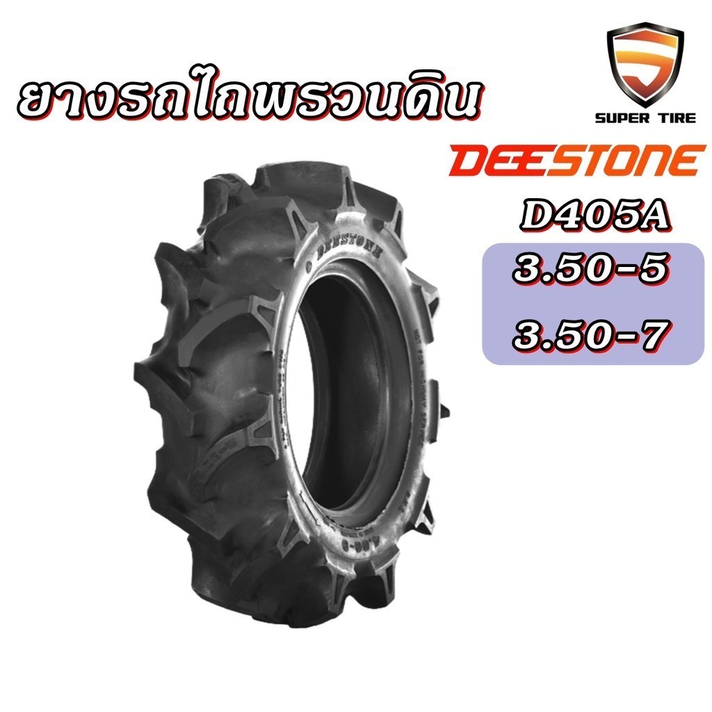 ยางรถไถพรวนดิน ยี่ห้อ DEESTONE รุ่น D405A ขนาด 3.50-5 , 3.50-7