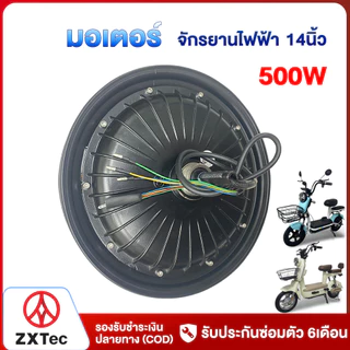 ZXTeC มอเตอร์ กล่องควบคุ จักรยานไฟฟ้า 500W 350W 800W สำหรับจักรยานไฟฟ้า14นิ้ว รถไฟฟ้า 2 ล้อ ชิ้นส่วนอะไหล่จักรยาน