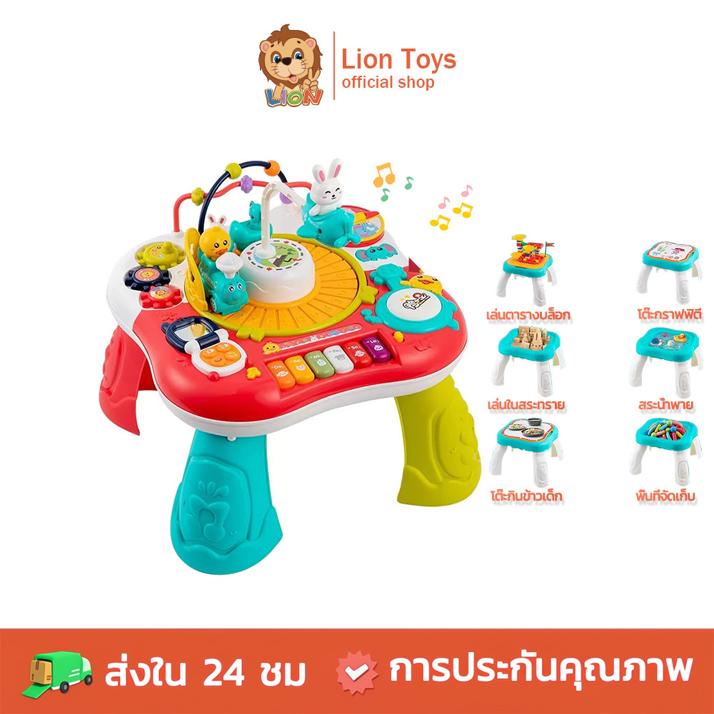 LionToys โต๊ะกิจกรรม ของเล่นโต๊ะกิจกรรม เสริมสร้างพัฒนาการ ของเล่นเด็ก