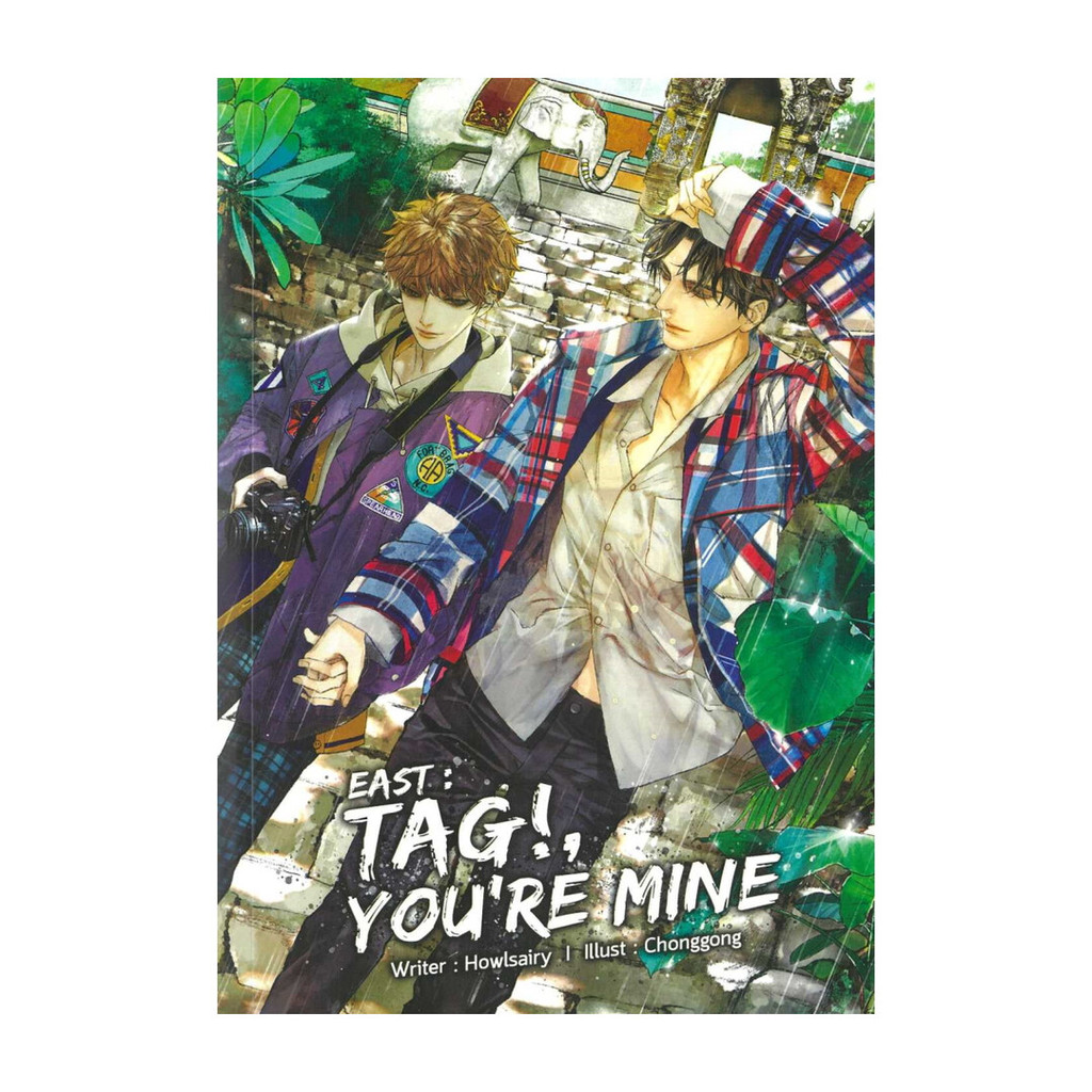 หนังสือ EAST: TAG! YOU'RE MINE ผู้แต่ง Howlsairy สนพ.Lavender ลาเวนเดอร์ BK03