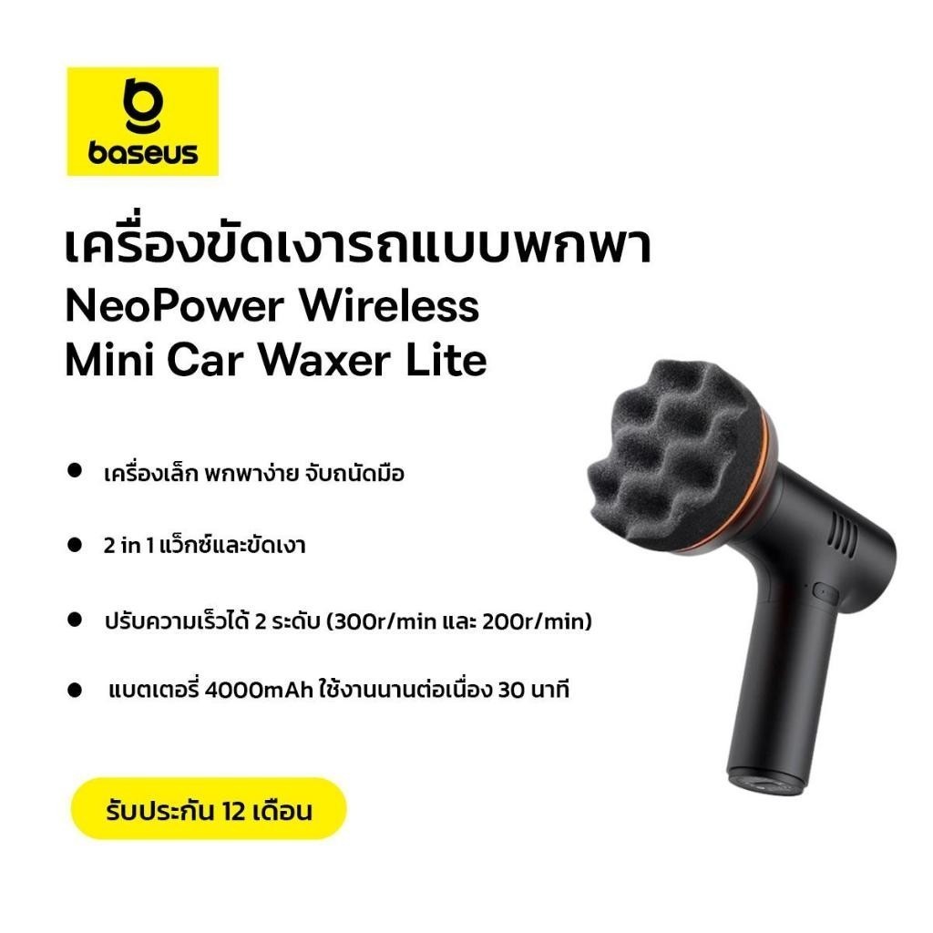 Baseus เครื่องขัดเงารถแบบพกพา รุ่น NeoPower Wireless Mini Car Waxer Lite