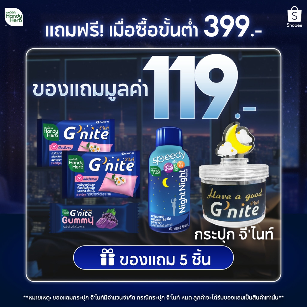 (ห้ามจำหน่าย) G'nite No.1 Day 30.11 กดรับของแถมฟรีตามขั้นต่ำที่กำหนด 399.- (1 ของเเถม/ 1 คำสั่งซื้อ)