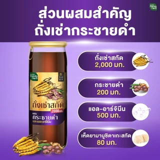 HandyHerb ถั่งเช่าสกัด ผสมกระชายดำ และแอล-อาร์จินีน สมุนไพรพร้อมดื่มเพื่อสุขภาพ 1 แพ็ก (6 ขวด)