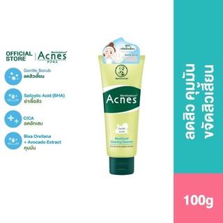 Mentholatum Acnes Blackhead Clearing Cleanser 100g. เมนโทลาทั่ม แอคเน่ส์ แบล็คเฮด เคลียร์ริ่ง คลีนเซอร์ 100กรัม