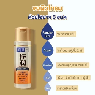 [เซตสุดคุ้ม]Hada Labo Premium Lotion 30ml.+ Hada Labo Aging Care Lotion 30ml. ฮาดะ ลาโบะ น้ำตบเซฟผิวอ่อนวัย + จบผิวแก่