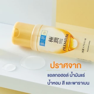 Hada Labo Premium Lotion 30ml. ฮาดะ ลาโบะ พรีเมี่ยม โลชั่น 30 มล. น้ำตบเซฟผิวอ่อนวัย