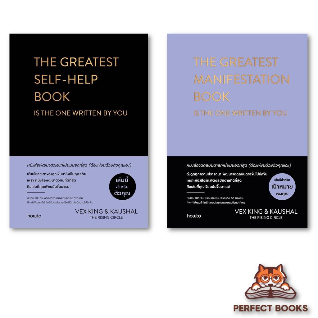 หนังสือTHE GREATEST SELF-HELP BOOK-THE GREATEST MANIFESTATION BOOKผู้เขียน: เว็กซ์ คิงส์ และ เกาศัล 