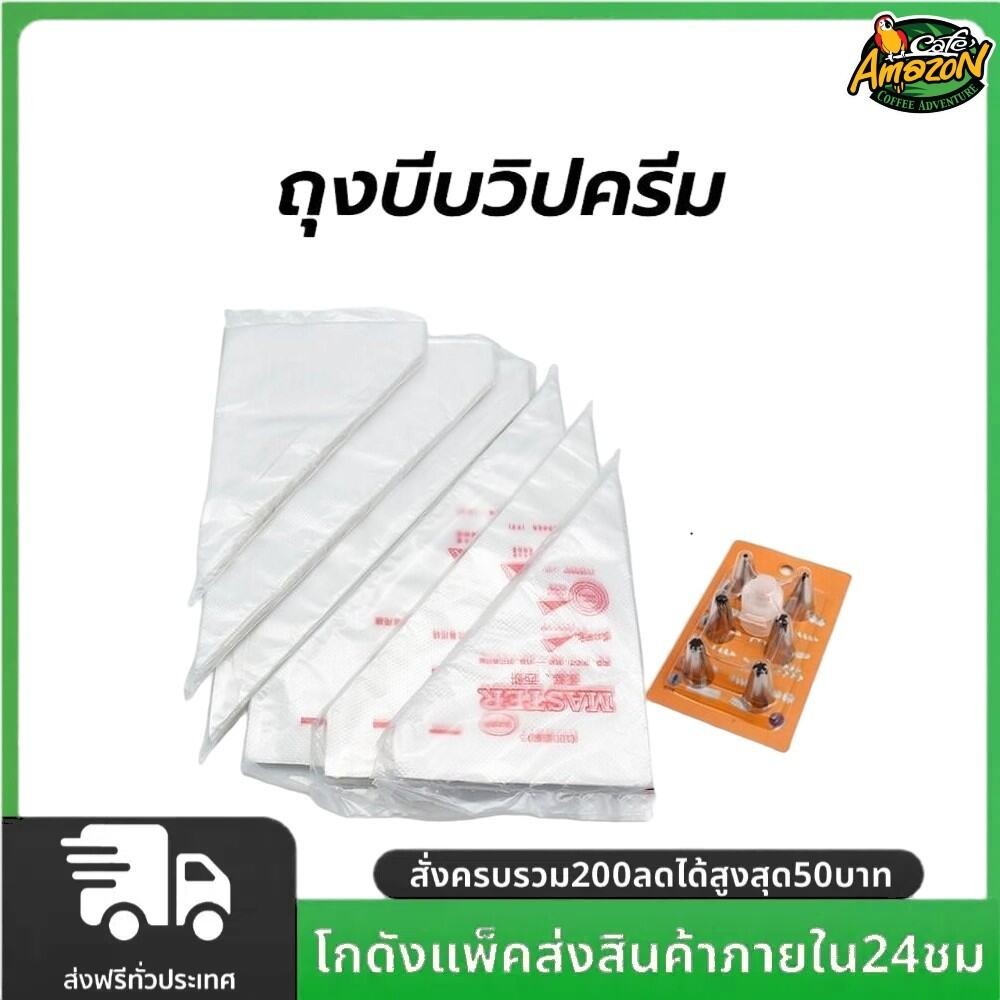 ถุงบีบวิปครีม แบบใช้แล้วทิ้ง เกรดอาหาร 100ใบ/แพค 3ขนาด(S/M/L) เนื้อหนากันลื่นกันแตก