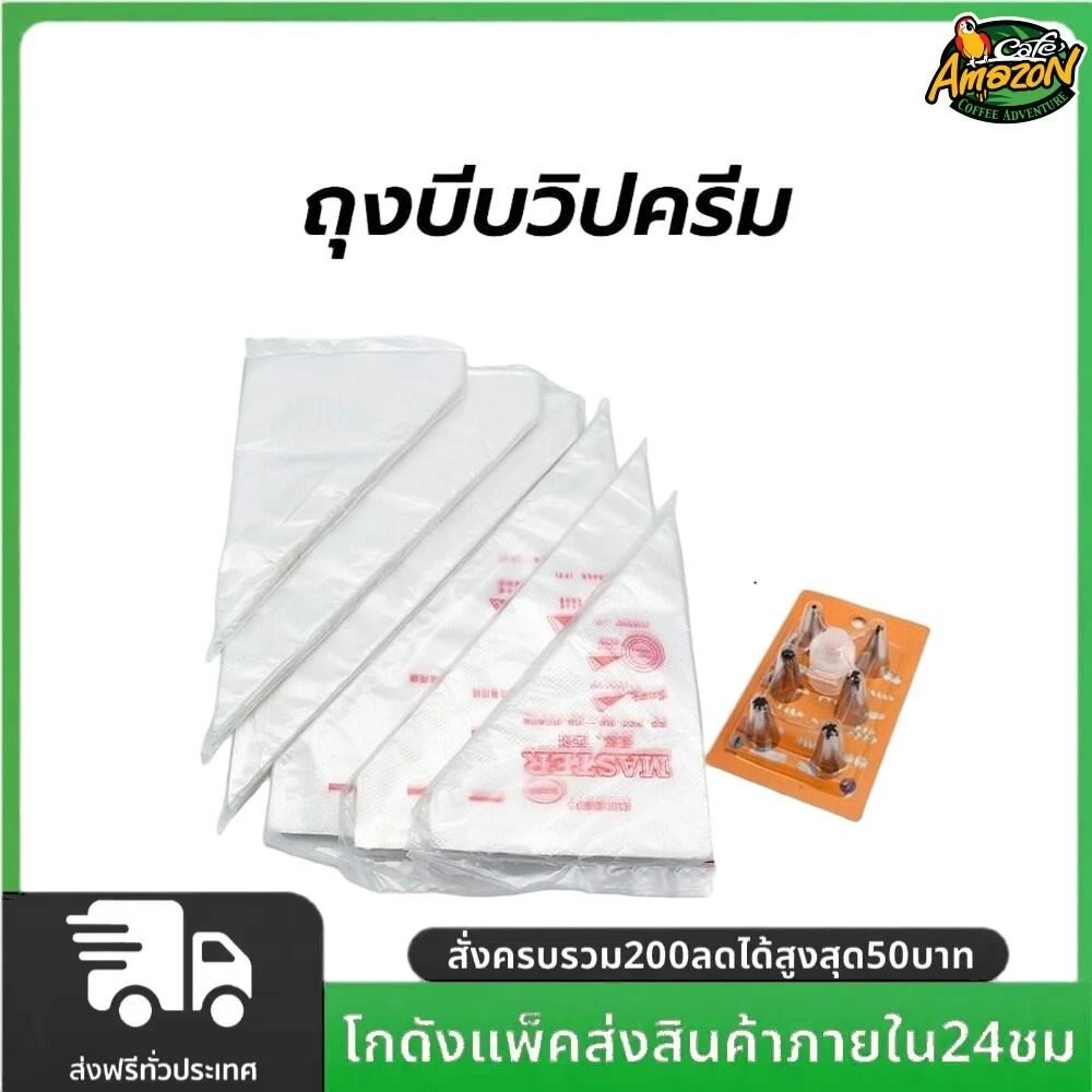 ถุงบีบวิปครีม แบบใช้แล้วทิ้ง เกรดอาหาร 100ใบ/แพค 3ขนาด(S/M/L) เนื้อหนากันลื่นกันแตก