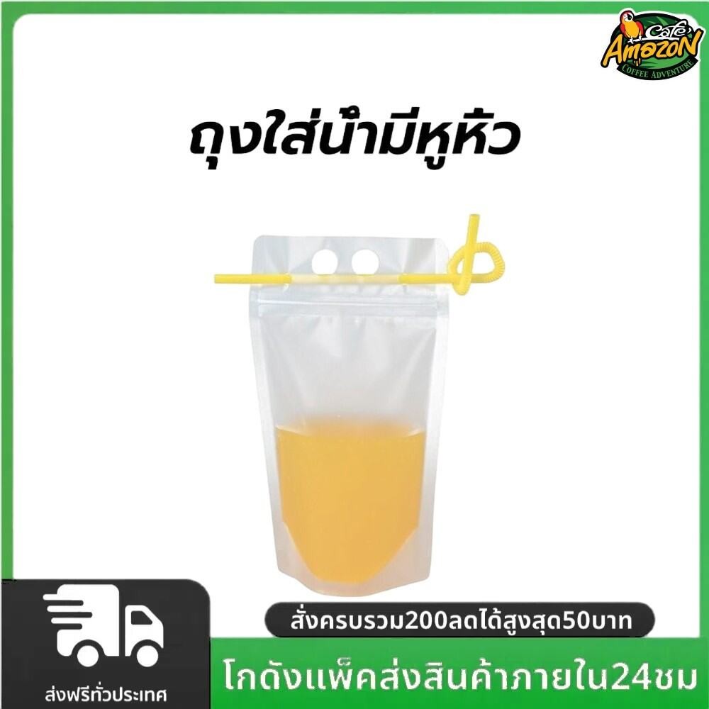 ถุงใส่น้ำมีหูหิ้ว 500ml. (50ใบ) แบบซิปล็อก ก้นตั้งได้ สีขุ่น ใส่เครื่องดื่ม ใส่อาหาร