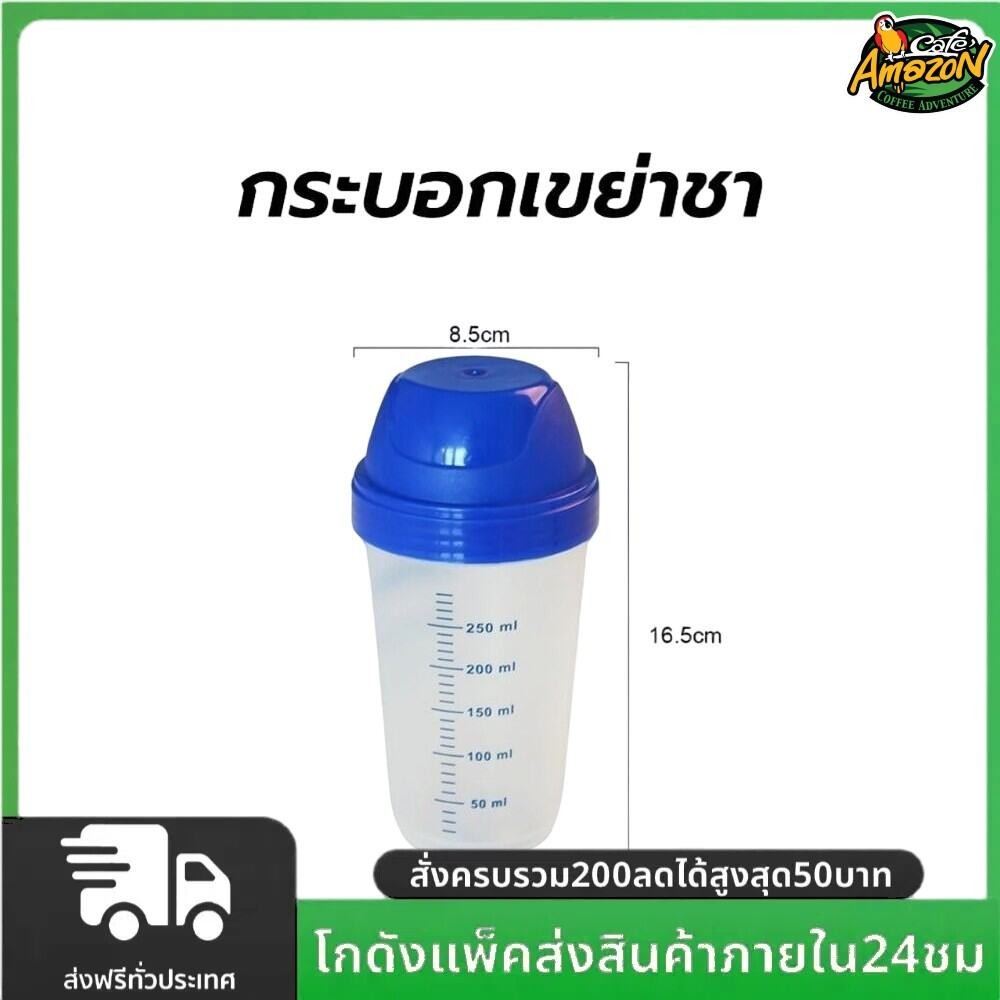กระบอกเขย่าชา Matcha shaker ขวดเขย่ามัทฉะ ขนาด 300 มล.