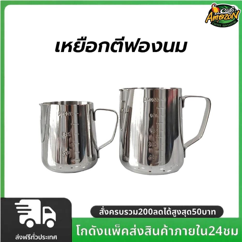 เหยือกตีฟองนม พิชเชอร์ สแตนเลส ถ้วยตีฟองนม 350/600ML