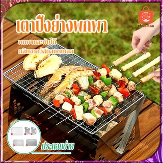 เตาบาร์บีคิว เตาย่างบาร์บีคิว เตาปิ้งย่างพกพา BBQเตาถ่าน แบบพับเก็บได้ เตาย่างใช้ถ่าน พกพาไปได้ทุกที่