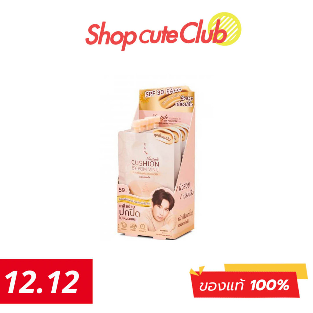 RAN Instyle Cushion by Pom Vinij รัน อินสไตล์ แป้ง คุชชั่น บาย ป้อม วินิจ No.02 Natural 1กล่อง/6ซอง