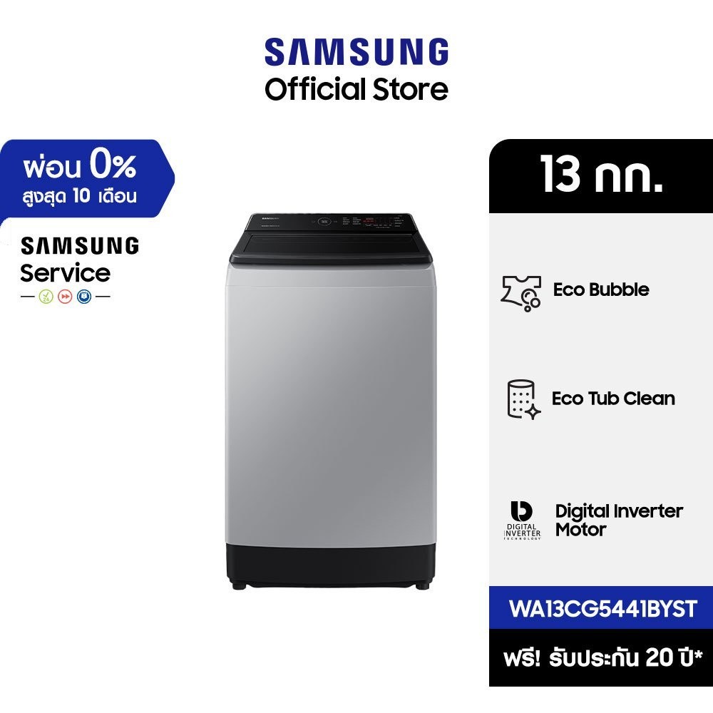 [จัดส่งฟรี] SAMSUNG เครื่องซักผ้าฝาบน WA13CG5441BYST พร้อมด้วย Ecobubble™ และเทคโนโลยี Digital Inverter, 13 กก.