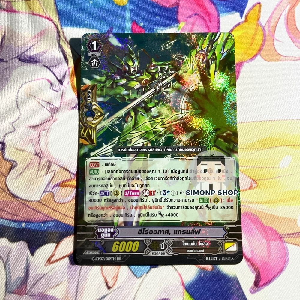 ฮีโร่อวกาศ, แกรนลีฟ PG G-CP07 Dimension Police ไดเมนชั่นโพลิส TH Vanguard G แวนการ์ด G (Foil)