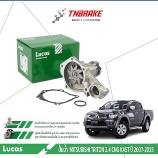 LUCAS ปั๊มน้ำ MITSUBISHI TRITON 2.4 3.2 ปี 2007-2015 ปั้มน้ำ…