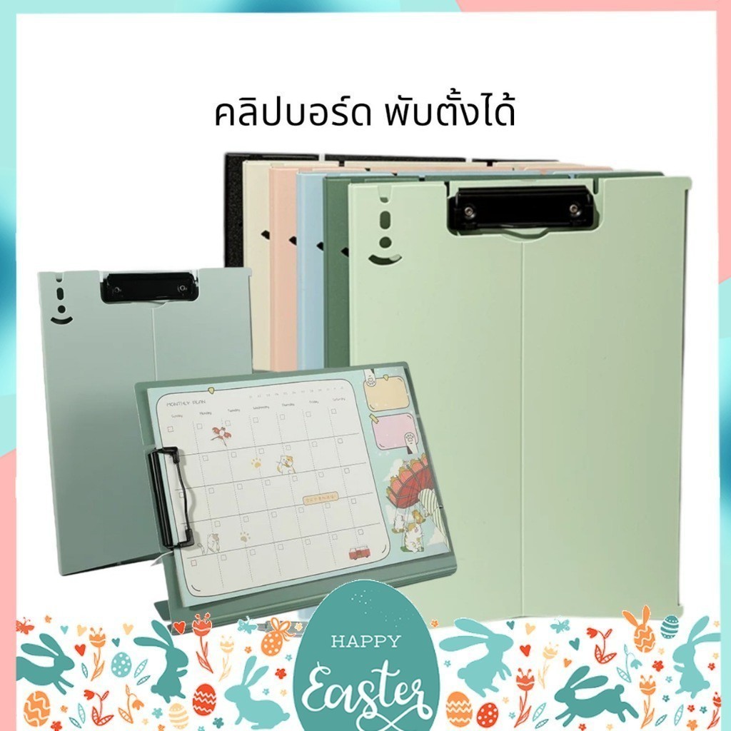 คลิปบอร์ด พับตั้งได้ A4 กันน้ำ แผ่นรองเขียน กระดานรองเขียน แฟ้มหนีบเอกสาร